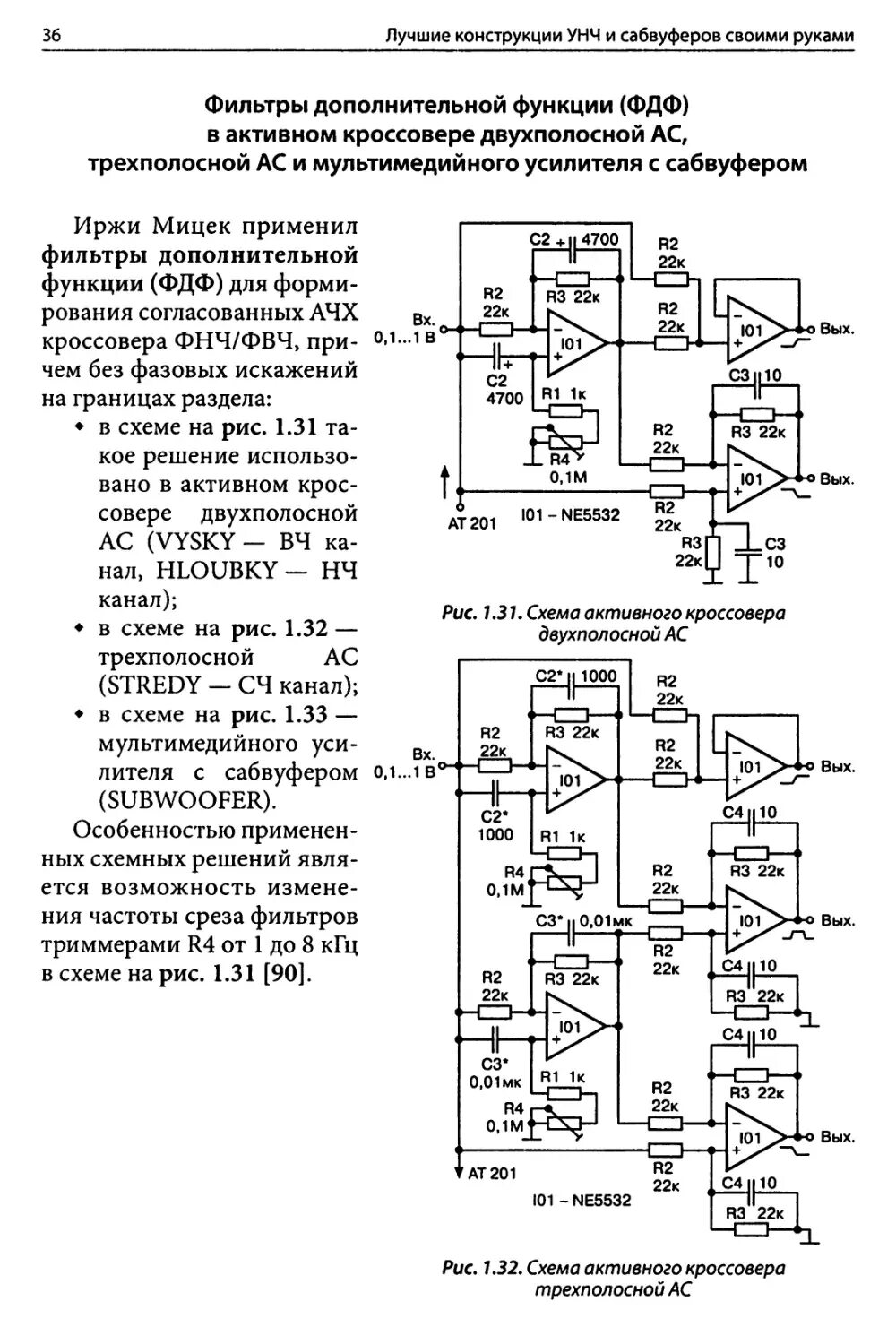 Трёхполосный активный кроссовер схема. Двухполосный активный кроссовер схема. Активный кроссовер для сабвуфера схема. Активный 2х полосный фильтр схема. Схемы активных кроссоверов