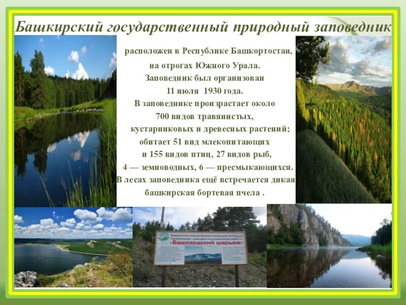 Какие богатства есть в башкортостане