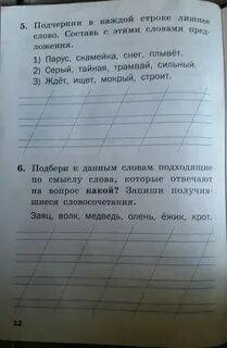 Подчеркни в каждой строке лишнее