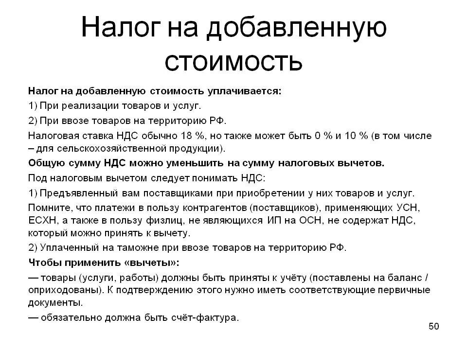 Налог на добавленную прибыль. Налог наьдобавленную стоимость. налог надобавлимую стоимость. налог на добавленную стоимость. ндс ставки налога.