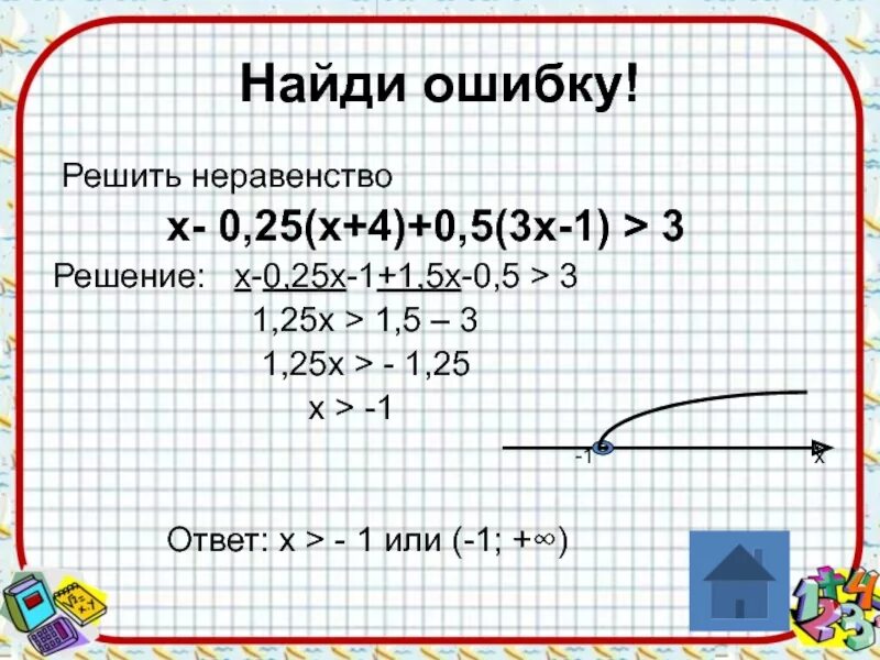 8 х 3 4 0 решить