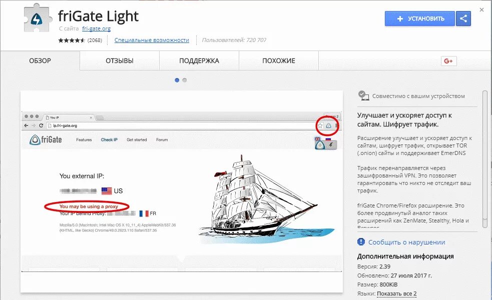 Frigate расширение. Frigate Light. Frigate Chrome. Frigate VPN. Фрегат light