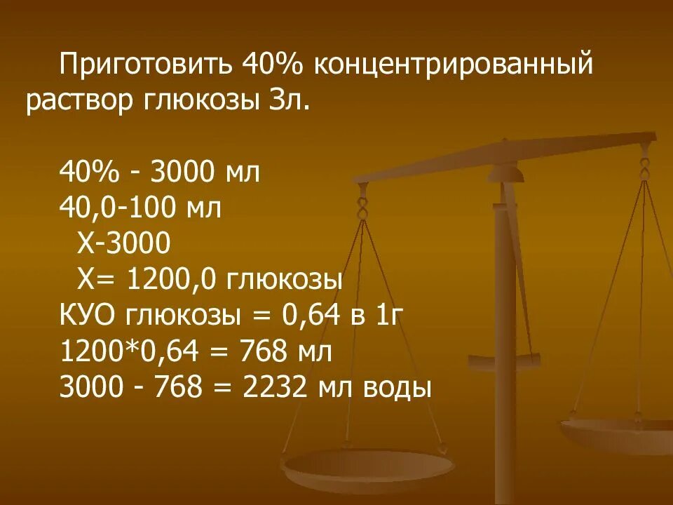 10 р р глюкозы. Приготовление раствора глюкозы. приготовление раствора глюкозы 40. приготовление концентрированного раствора глюкозы. приготовить концентрированный раствор 40% глюкозы 3000мл.