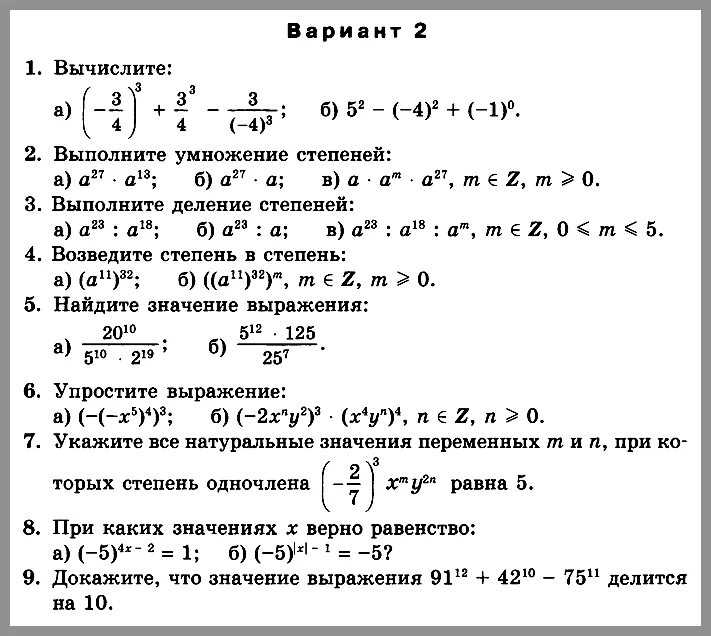 Ответы по алгебре 7 класс 2024. 7 Класс Алгебра 1 четверть контрольные задания. Контрольная Алгебра 7 класс 1 четверть. Контрольные задачи по алгебре 7 класс. Вычислить выражение по алгебре 7 класс контрольная работа.