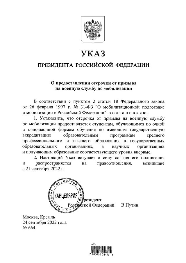 Указ президента от 23 января 2024 года