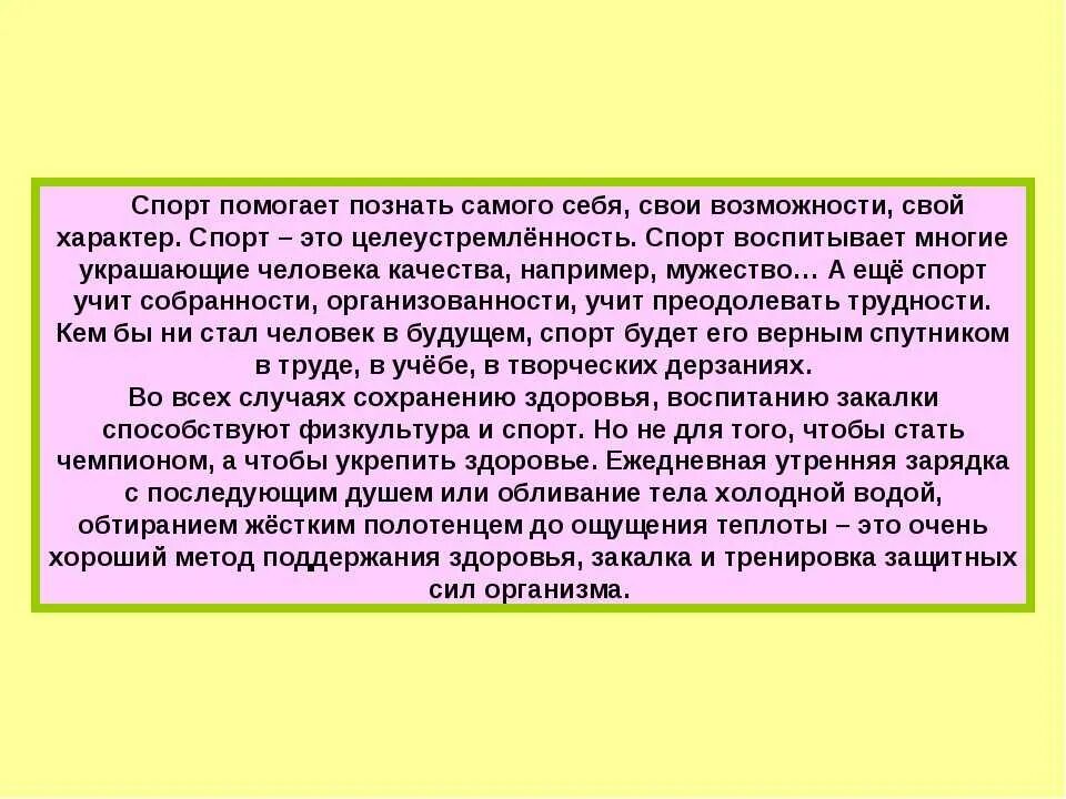 Сочинение про спорт. Эссе по спорту. Эссе про спорт. Сочинение на спортивную тему. Рассуждение на тему зачем заниматься спортом