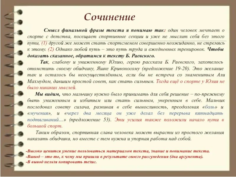 Как понять смысл предложения. Сочинение. смысл жизни сочинение. сочинение по высказыванию. сочинение на тему понимание.