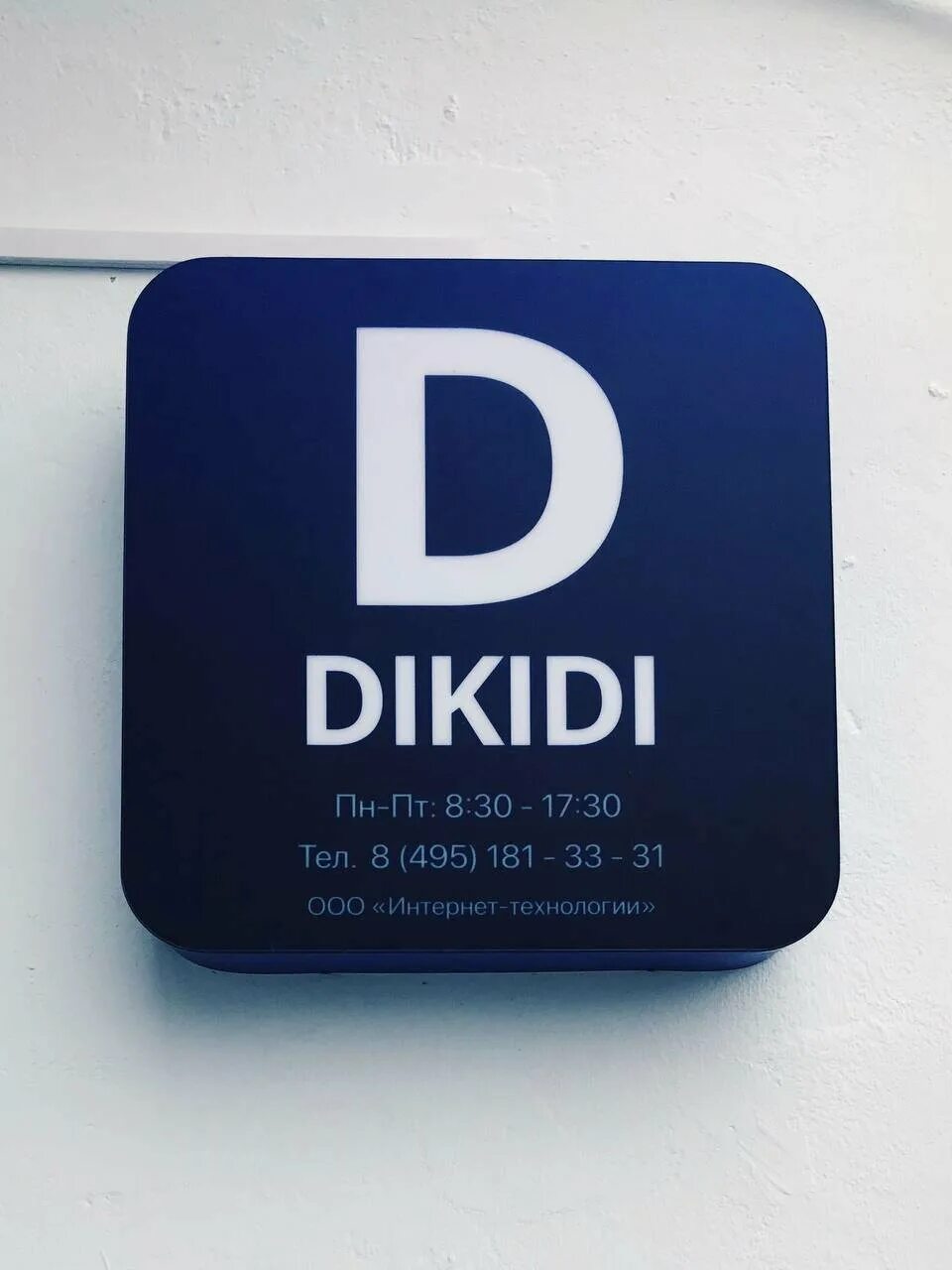 Дикиди. Дикиди калуга. Иконка дикиди. Дикиди. Dikidi business для салона красоты.