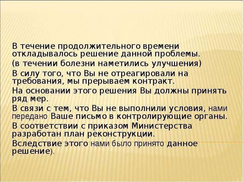 В течение продолжительного времени. В течении длительного времени. Течение болезни.