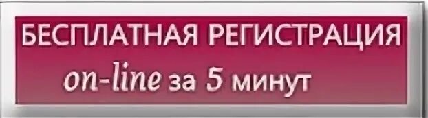 Регистрация линия. Регистрация линия