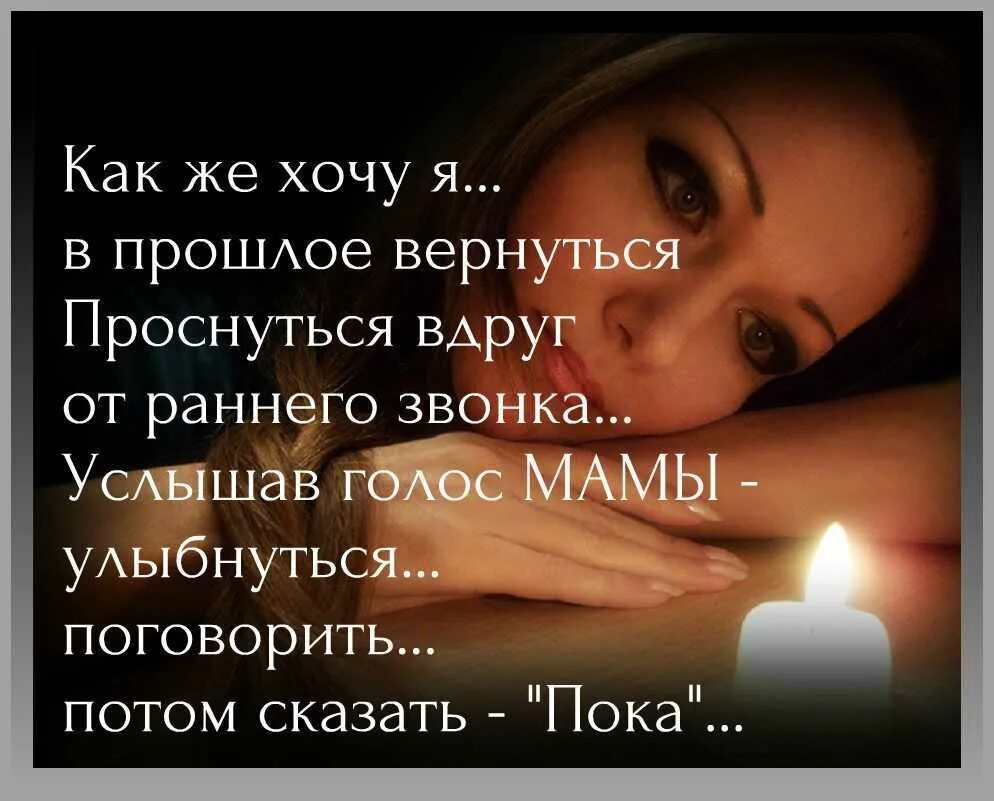 Слова которой нет в живых. Стихи в память о маме. в память о маме картинки со стихами. стихи про маму которой нет. стихи в память о мамочке.