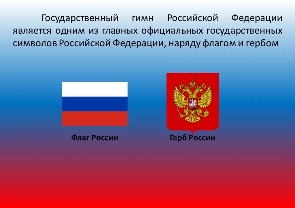 Страны государственный язык русский. Государственные символы России. Государственные символы России презентация. Государственный флаг Российской Федерации. Символы р.ф государственные.