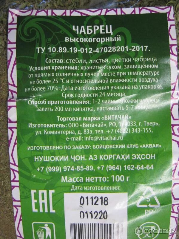 Чабрец можно пить на ночь. Настой чабреца и полыни от пьянства. Чабрец против алкоголизма. Чабрец трава чай. Чабрец можно пить на ночь.