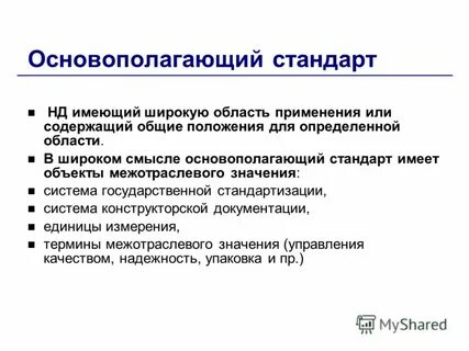 Межотраслевые системы стандартов