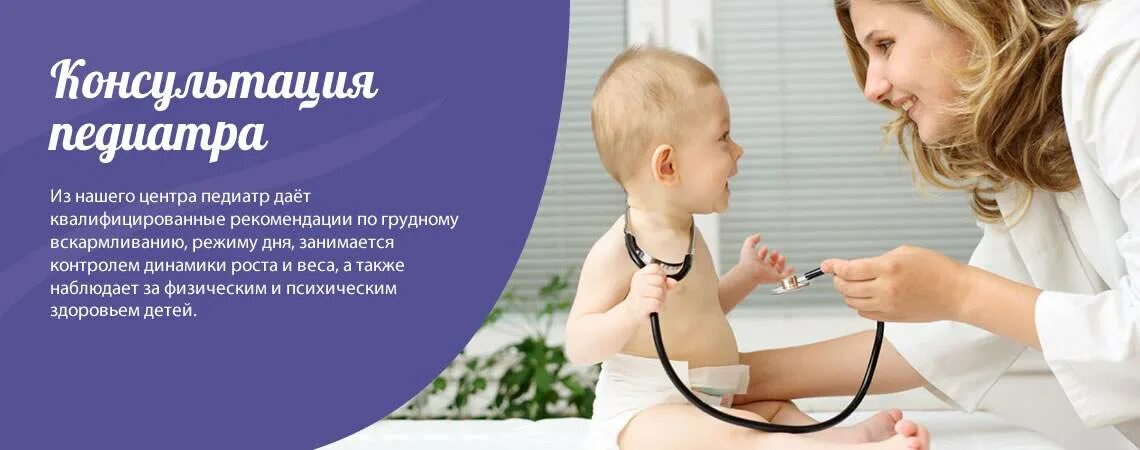 Вызвать врача педиатр платно. Педиатр реклама. прием педиатра реклама. детский врач. реклама врача педиатра.