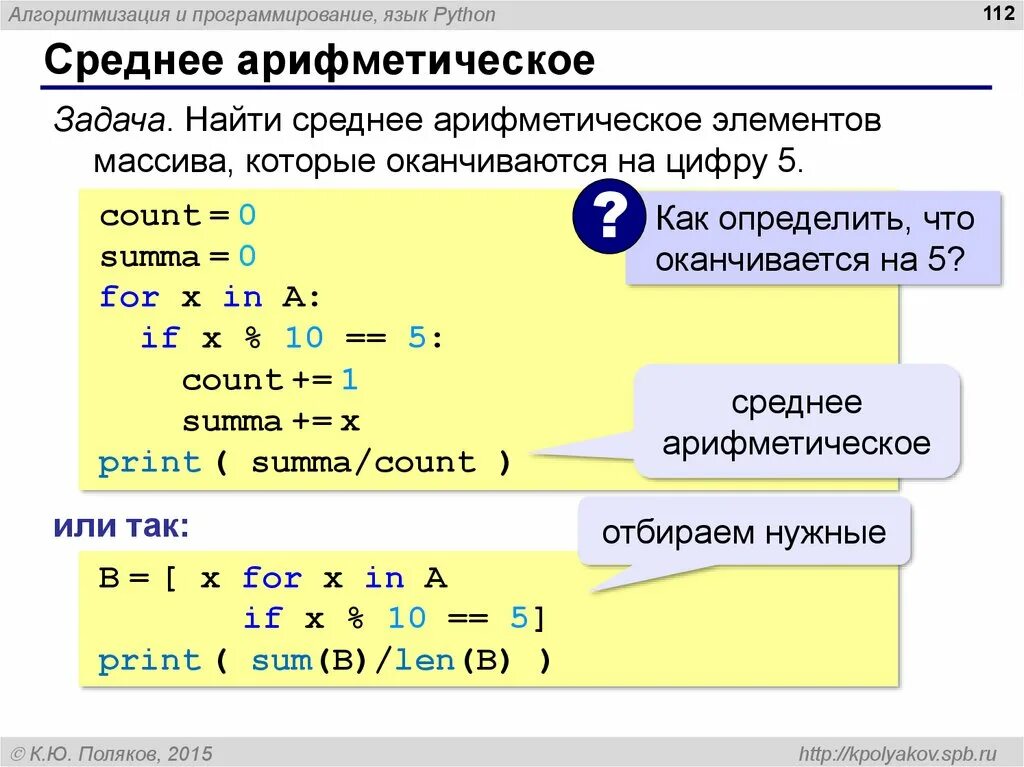 Преобразования чисел python. Как искать среднее арифметическое чисел в питоне. Среднее арифметическое в питоне. Среднее арефметическо. Среднее число в питоне.