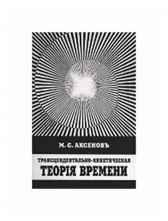 Краткая теория времени
