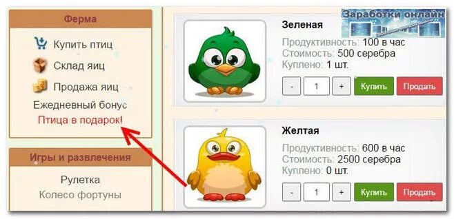 Bird как вывести