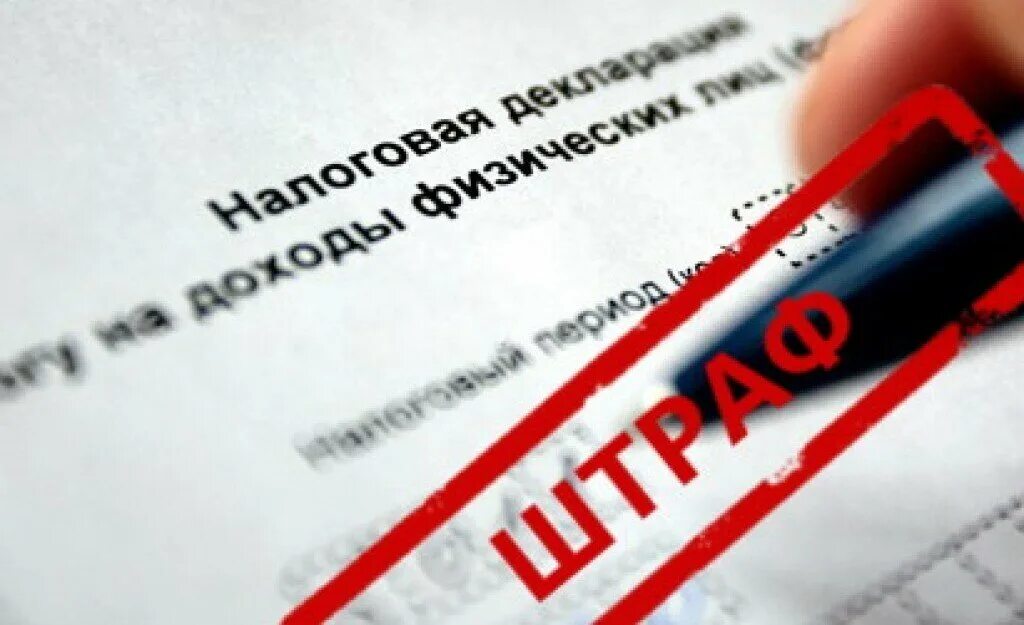 Нк рф пени штрафы. Налоговый штраф. Налоговые штрафы картинка. Штраф от налоговой. Штраф иллюстрация.