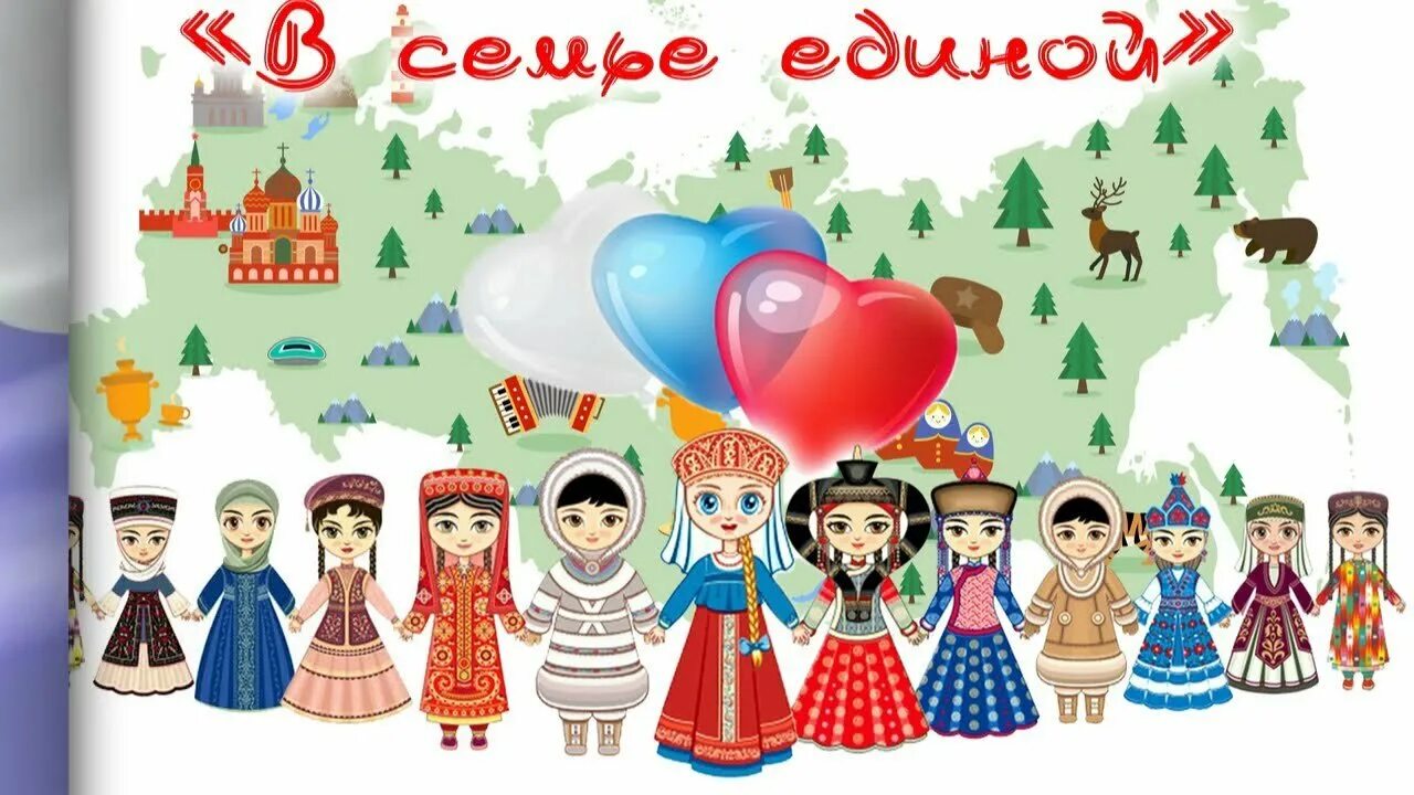 Многонациоеальная россияия". Многонацимональность росси. Народы разные республика одна. Многонациональный хоровод. Народы разные республика одна.