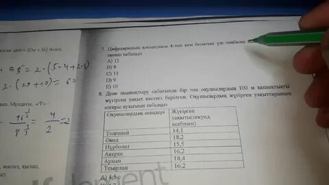 Неше екі таңбалы сан бар