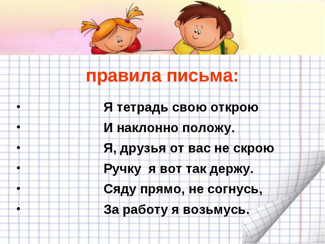 Стихи к урокам письма. Правила письма. Стишок про уроки. Стихотворение перед письмом.