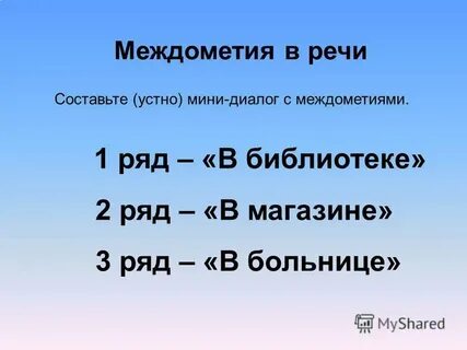 Мини диалог