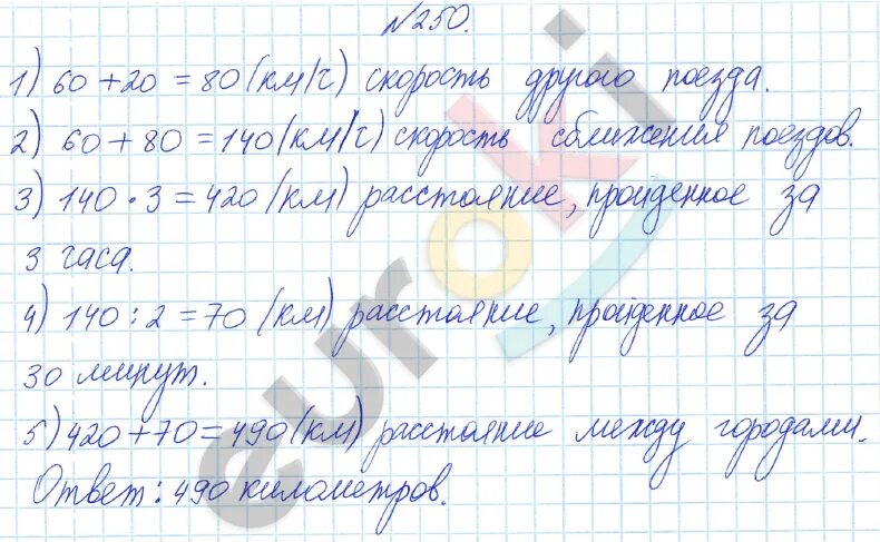 Математика 4 класс 2 часть упражнение 250