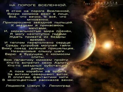 Слова про вселенную