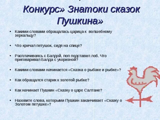 Квиз по пушкину. Название команд по сказкам Пушкина. Название команды и девиз по сказкам Пушкина. Девиз команды по сказкам. Название команд по сказкам для детей.