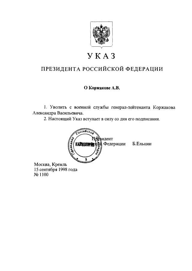 Образец указа президента РФ. Указ документ. Указ образец. Указы президента РФ примеры. Указ президента рф административное право