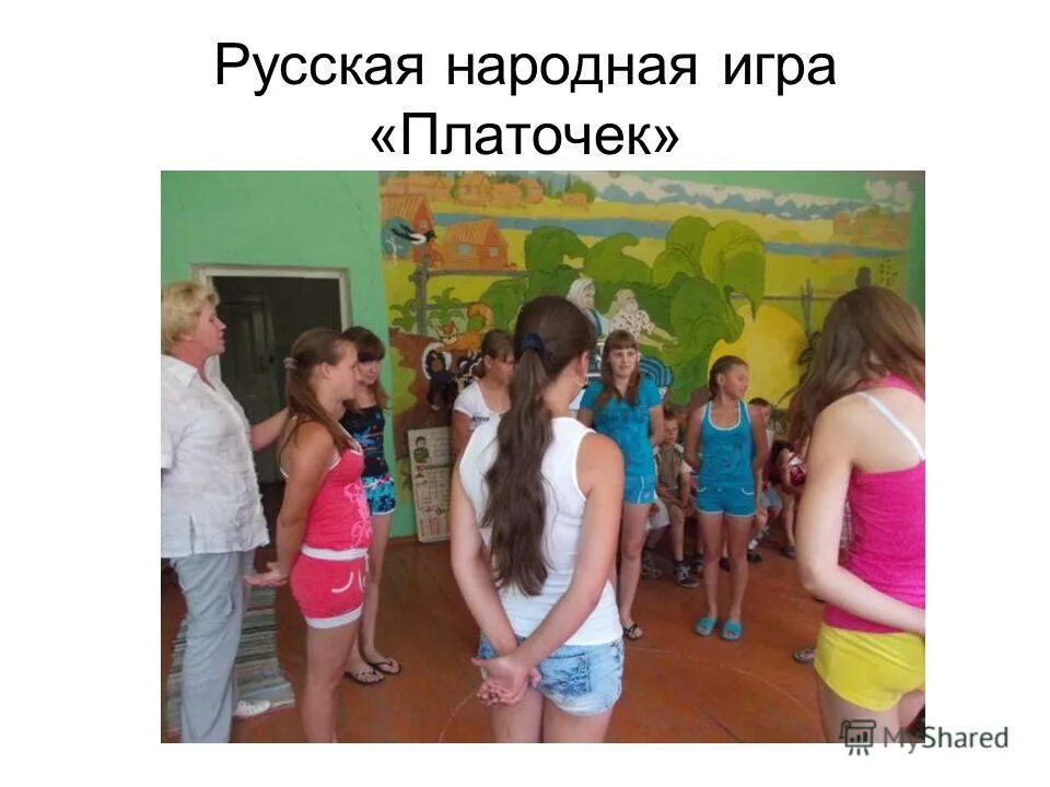 презентация на тему игры с кинетическим песком. игра постираем платочки для детей. платочек игра для детей. русские народные игры с платком. платочек цель.