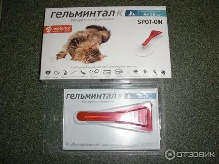 Гельминтал капли на холку для кошек отзывы