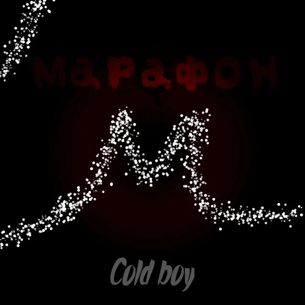 Cold boy. Cold boy авы. Cold boy хранитель. Boy Cold Challenge. Cold boys