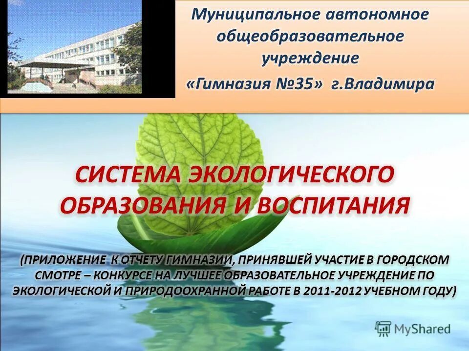 Направления экологического образования. Экологические работы реклама. Направления природоохранной деятельности. Конкурс экологического направления. Отсутствие системы экологического образования и воспитания.