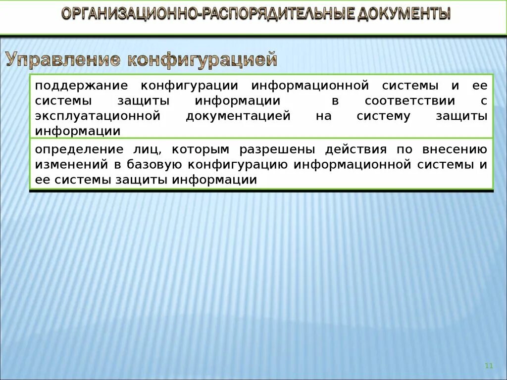 Конфигурация информационной системы. Конфигурация ис это. гост ро 0043-004-2013 программа и методики аттестационных испытаний. конфигурирование ис это.