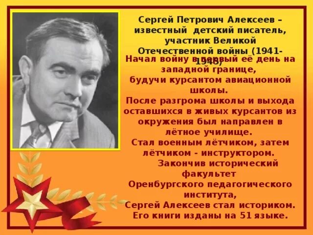 Алексеев писатель википедия. Биография с п Алексеева.