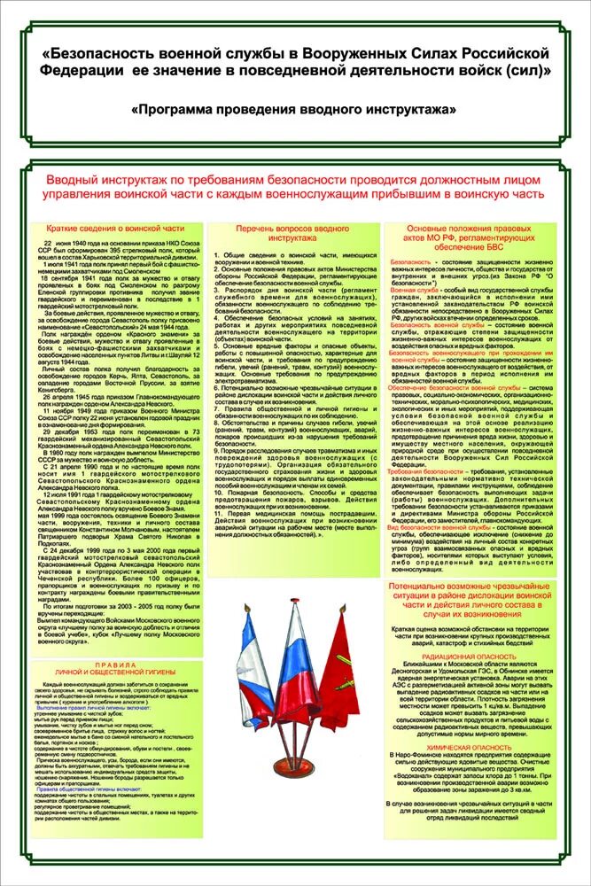 Безопасность военной службы МО РФ. Безопасностьтвоенной службы. Безопасность военной службы стенд. Мероприятия по обеспечению безопасности военной службы. Должностное лицо вс рф