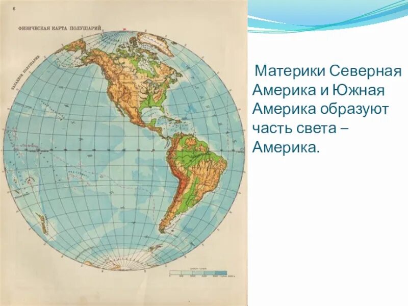 Южная Америка на карте полушарий. Северная Америка на полушарии. Центральная и Южная Америка. Северная и Южная Америка на карте полушарий. Географическое положение северной америки полушария