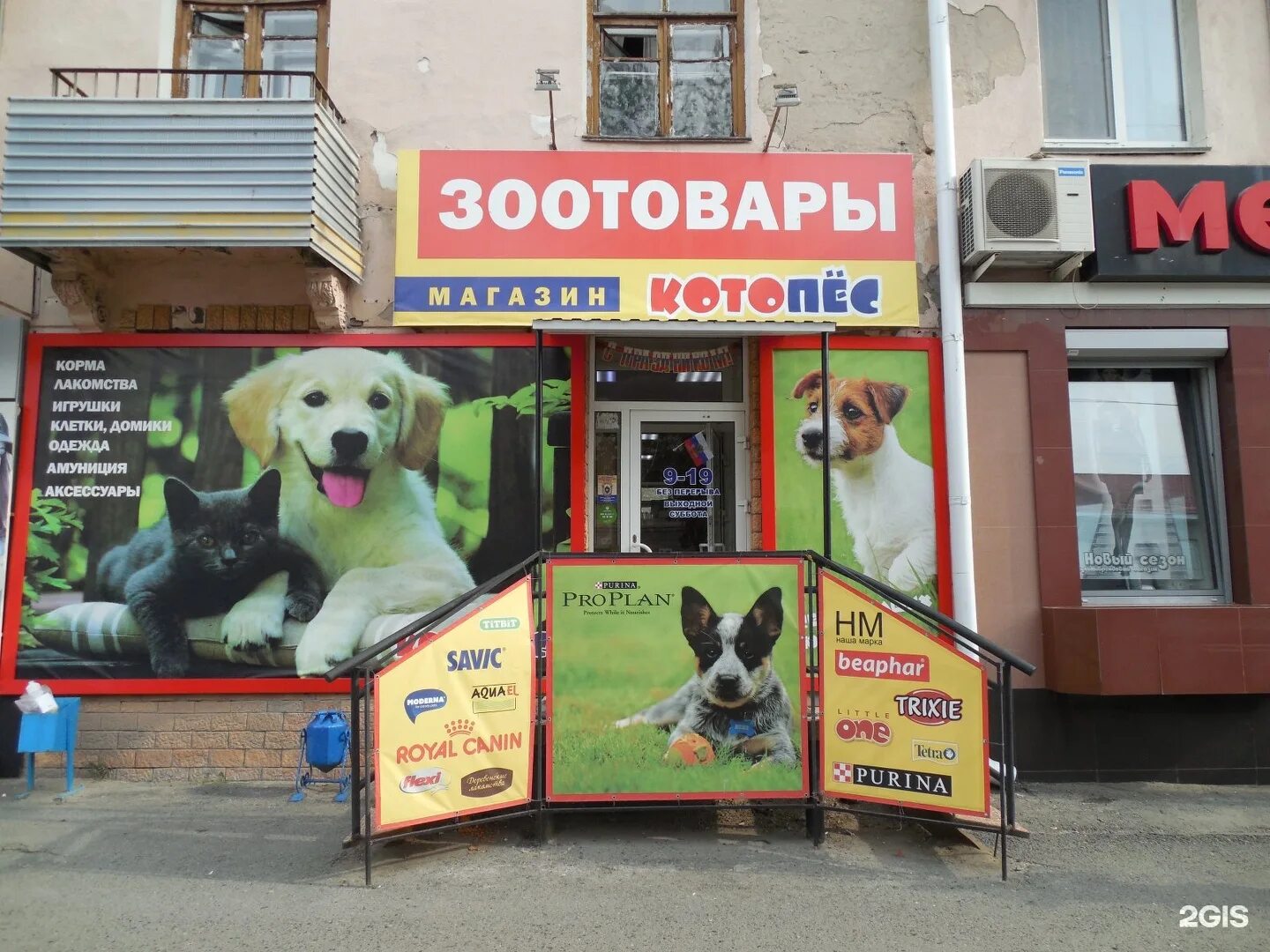 котопес хабаровск интернет магазин. зоомагазин кемерово с животными. котопес хабаровск интернет магазин. котопес лавка.