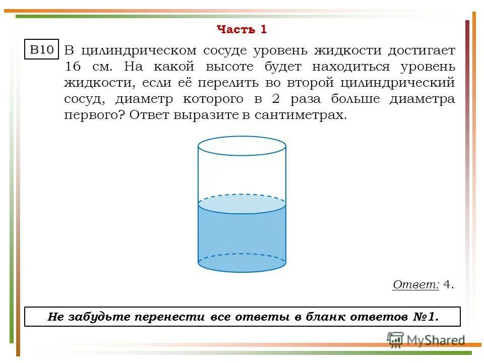 В цилиндрический сосуд налили. Объем детали погруженной в воду цилиндр. В сосуд имеющий форму правильной треугольной призмы. Цилиндрический сосуд. В цилиндрическом сосуде уровень жидкости достигает.