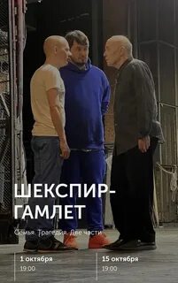 Шекспир гамлет моссовета