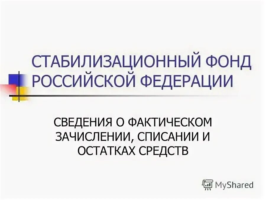 Стабилизационная оговорка