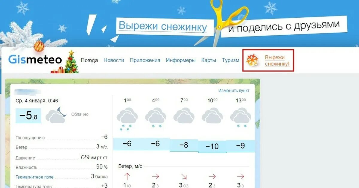 Гисметео. Погода гисметео. Гисметео картинки. Гисметео снег.