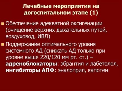 Лечение мероприятия