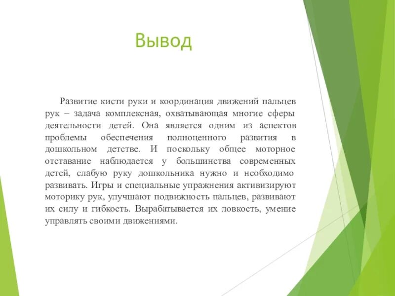 Вывод о развитии страны сша. Детство вывод. Детство заключение. Игра в жизни современного детства заключение. Вывод о развитии Канады.