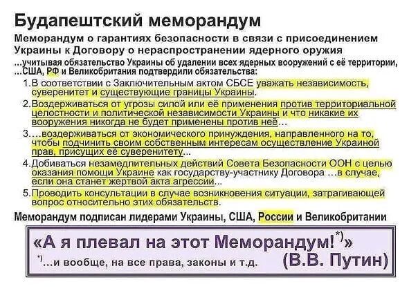 Будапештский меморандум 1994. Будапештский меморандум 1994 по Украине. Будапештский меморандум 1994 текст. Будапештский договор. Договор о границе россии и украины