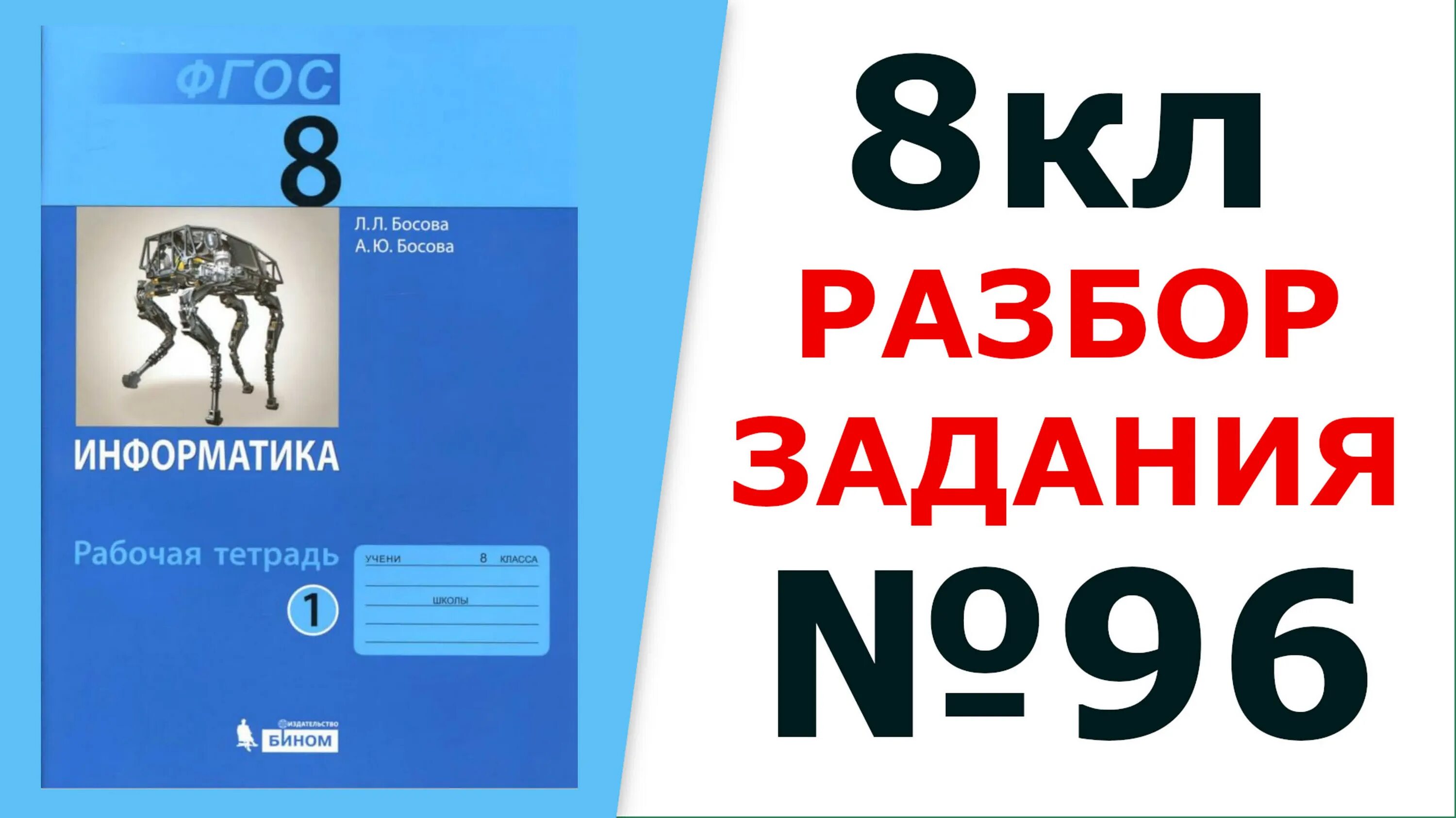 Тест по информатике 8 класс босова ответы