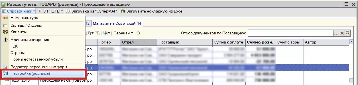 Внести телефон в базу. Супермаг программа. Супермаг программа инструкция для магазина. Отчеты супермаг. Супермаг программа инструкция для оператора.