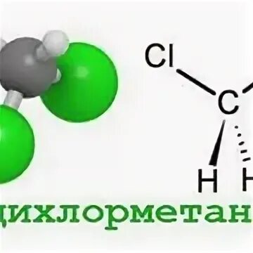 Формула дихлорметана. Дихлорметан. Дихлорметан структура формула. Формула дихлорметана. Ацетон функциональная группа.